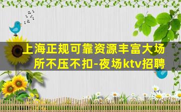 酒泉夜场招聘