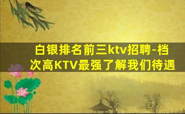 苏州夜总会招聘